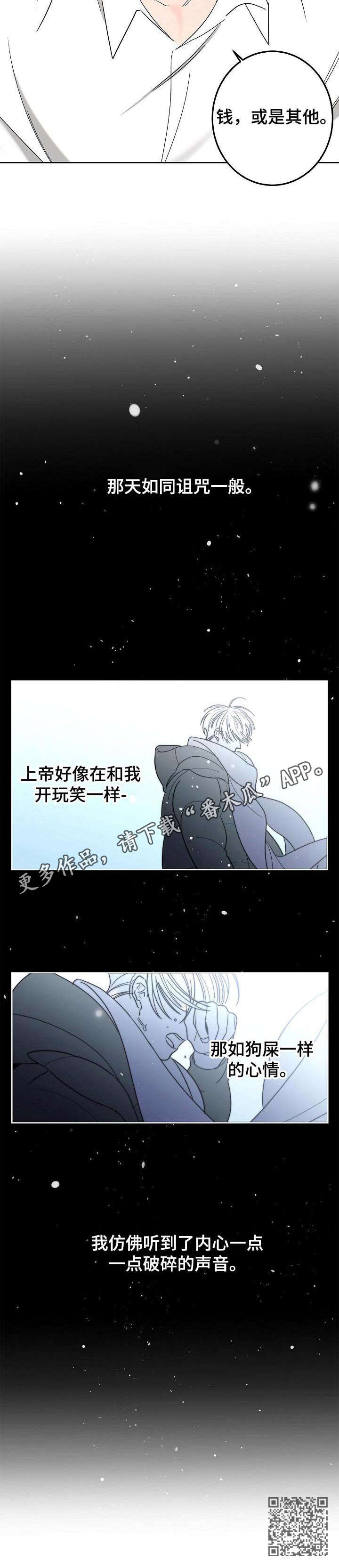 阿基米的报恩漫画,第26章：破碎1图