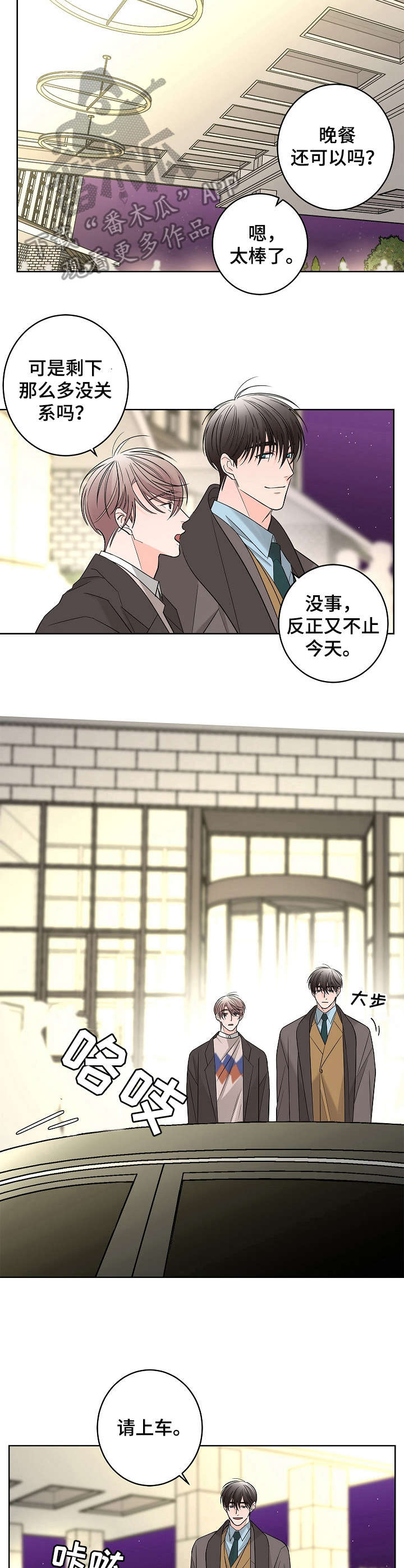 贝塔故事漫画,第16章：高级餐厅5图