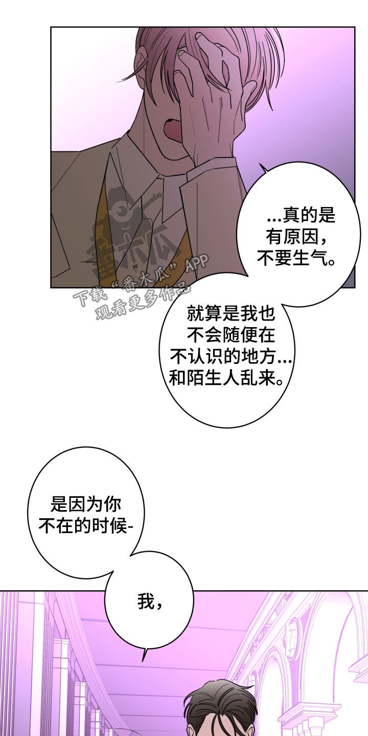 贝塔的报恩漫画,第90章：【第二季】愤怒4图
