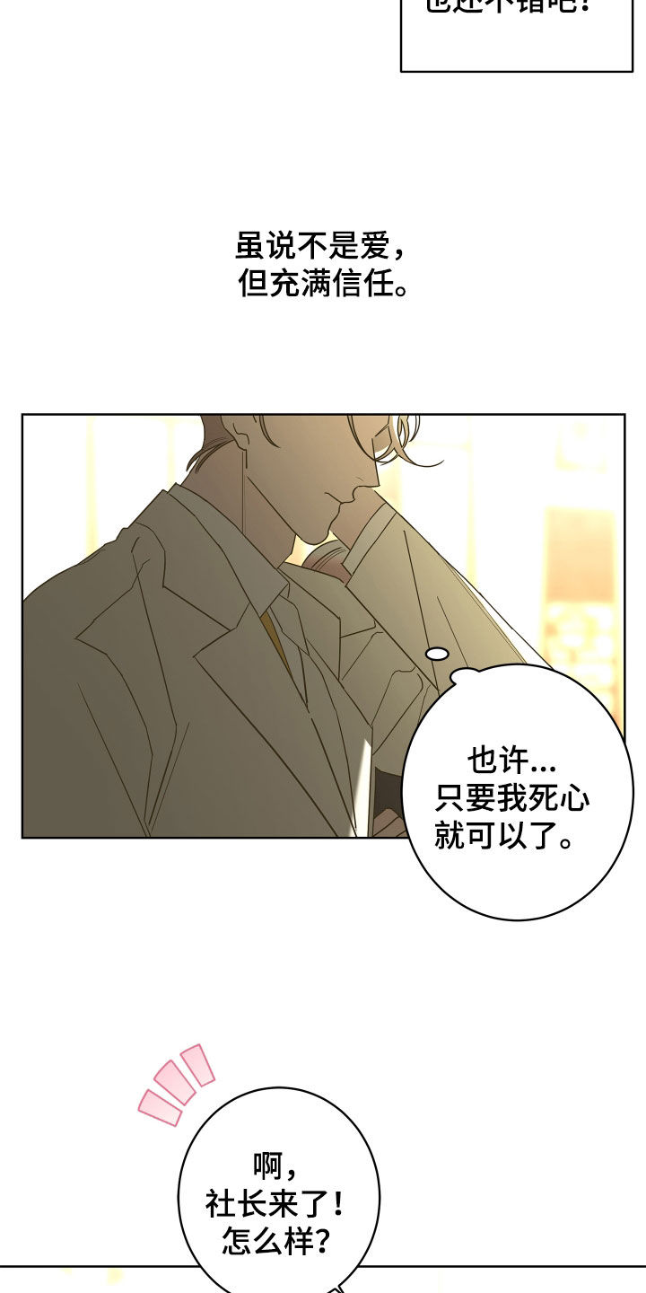 贝塔的报恩漫画,第75章：【第二季】宴会5图