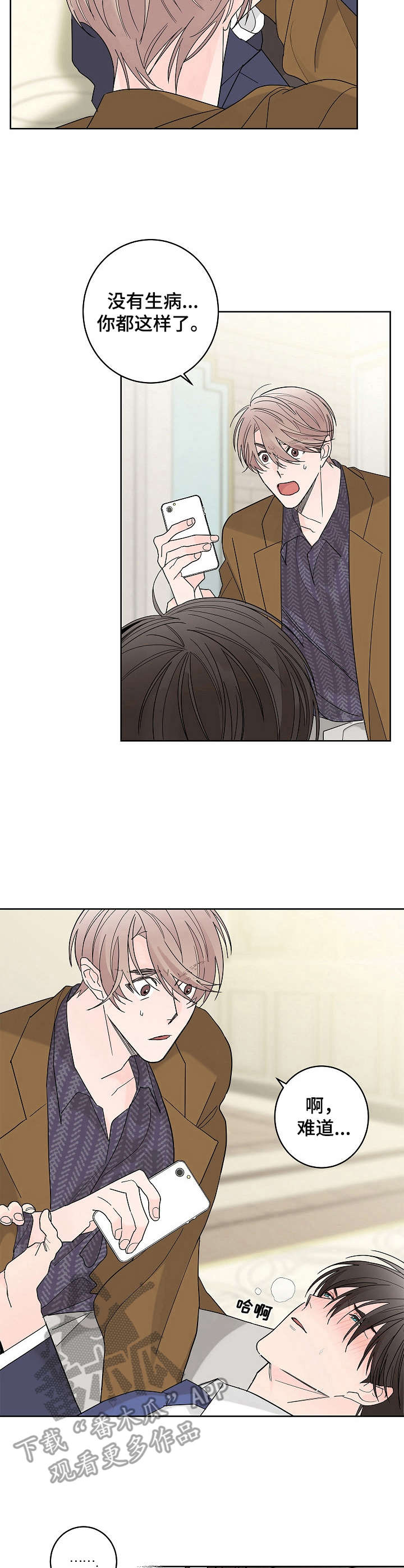 贝塔的七个姐姐38漫画,第3章：帮个忙2图