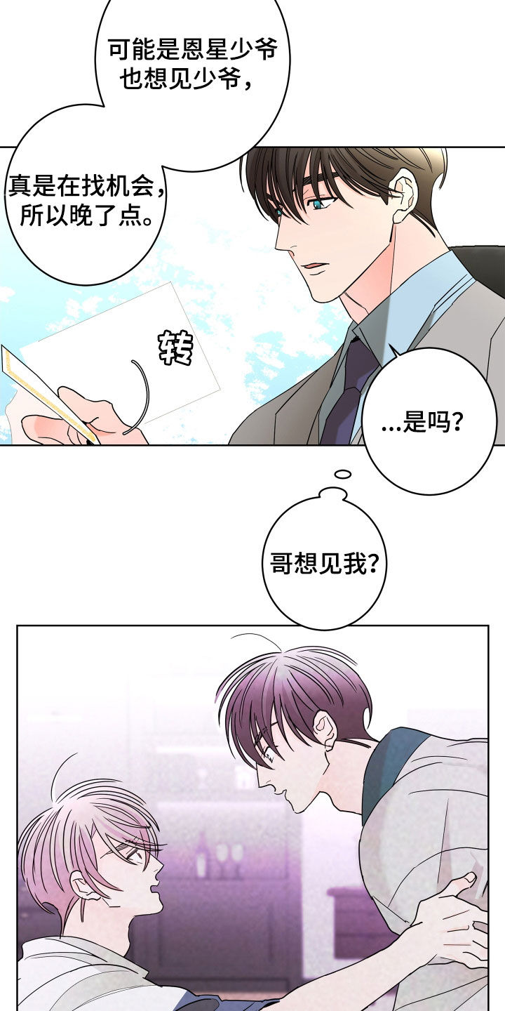 贝塔的报恩漫画,第70章：【第二季】不用示好3图