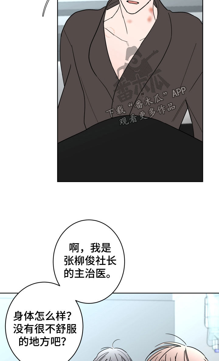 贝塔的朋友漫画,第99章：【第二季】不能离开4图