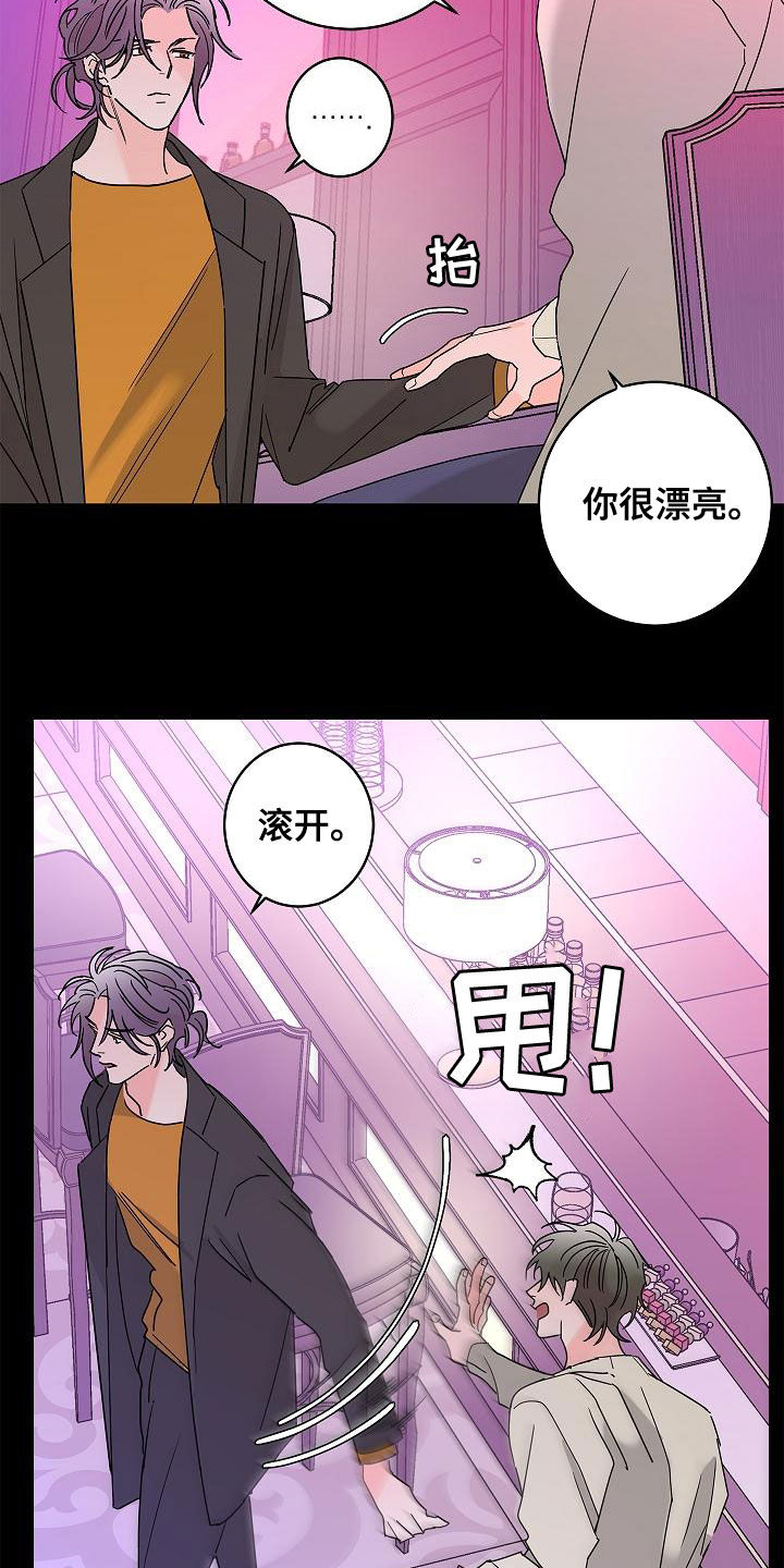 阿尔法的报恩故事漫画,第30章：夜店4图