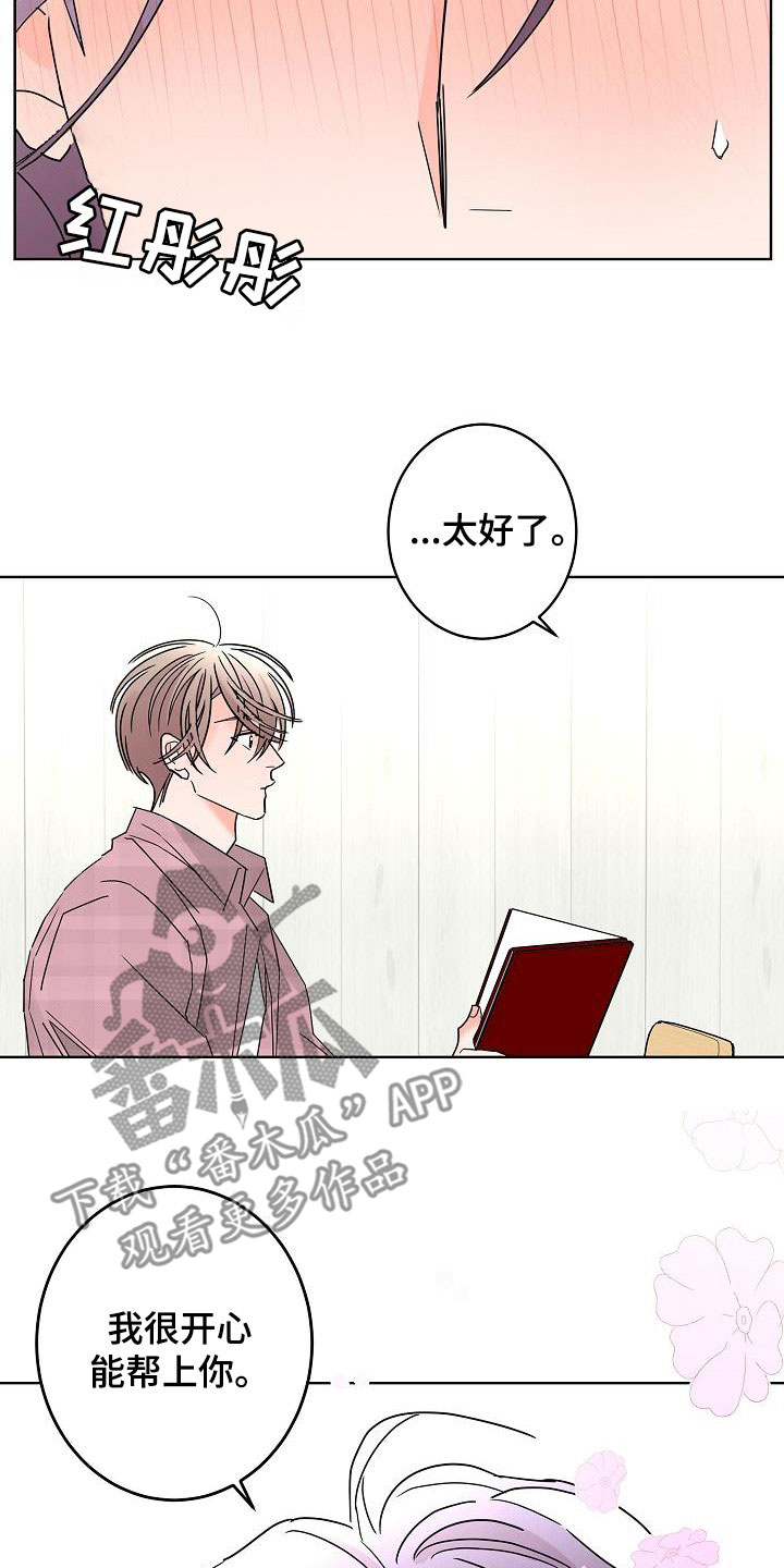 贝塔的报恩漫画,第47章：请吃饭1图