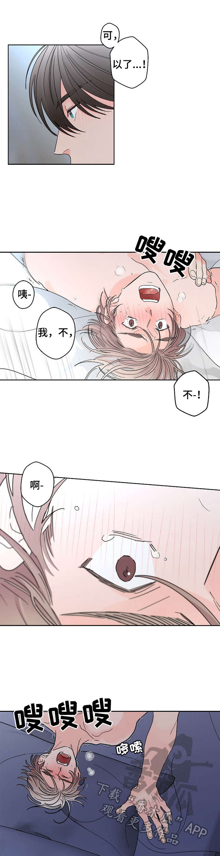 贝塔的报恩第二季漫画,第22章： 温柔点5图