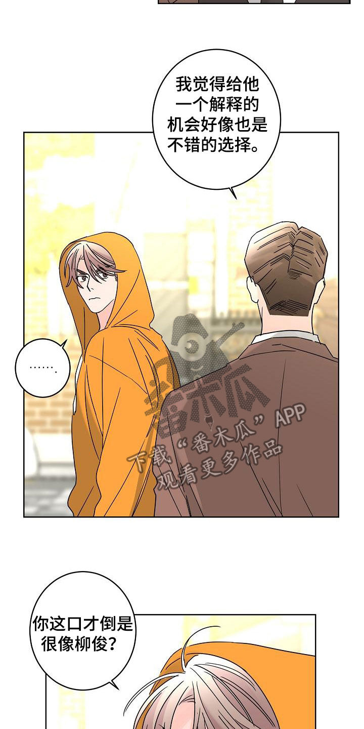 贝塔的报恩漫画,第38章：留有余地4图