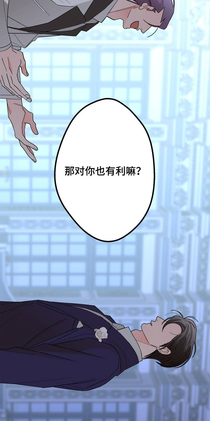 阿基米的报恩漫画,第79章：【第二季】拒绝4图