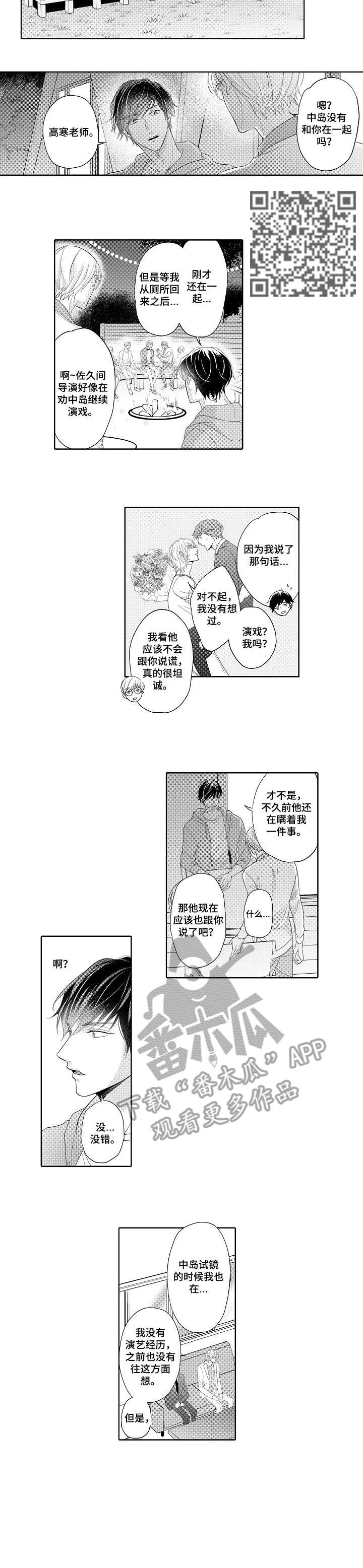 同步丑闻漫画,第16章：说服4图