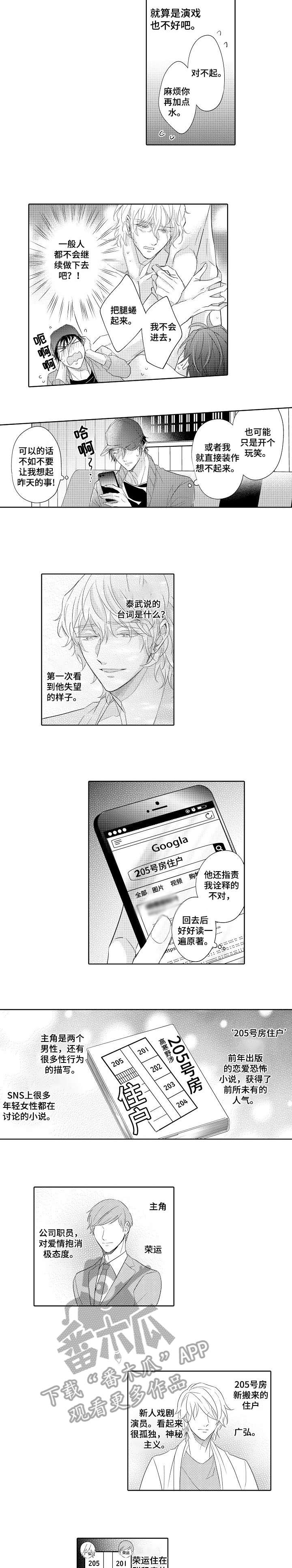同步丑闻漫画,第6章：盯着2图