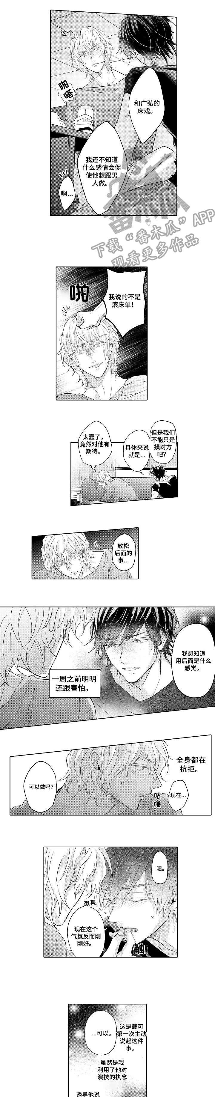同步丑闻漫画,第10章：好可爱4图