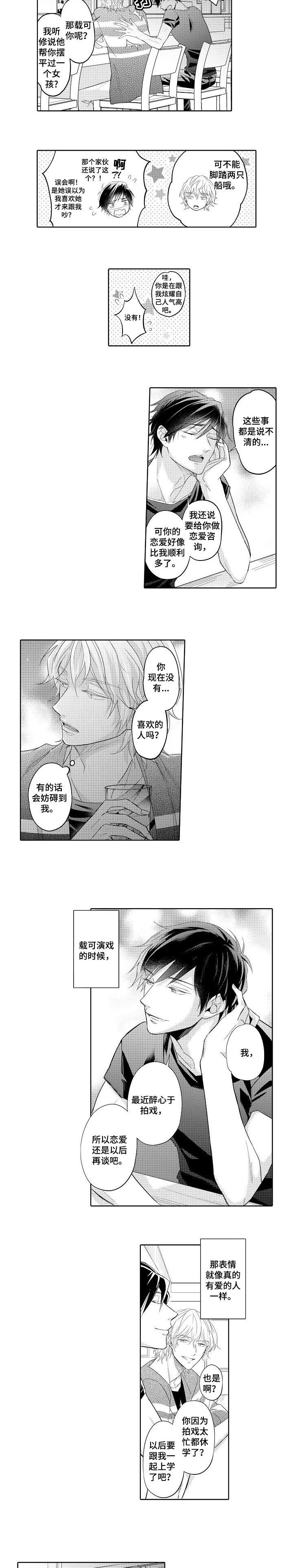 同步丑闻漫画,第1章：工作5图
