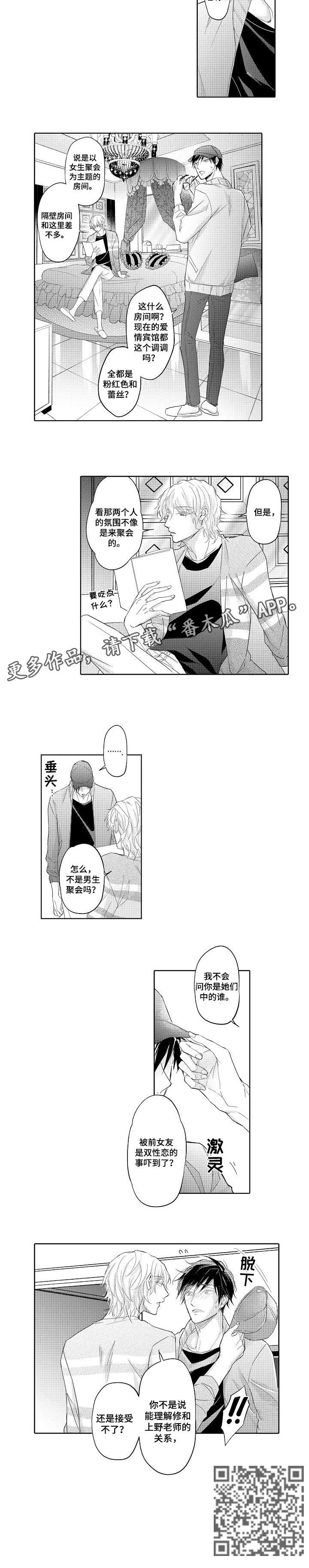 同步丑闻漫画,第2章：女友5图