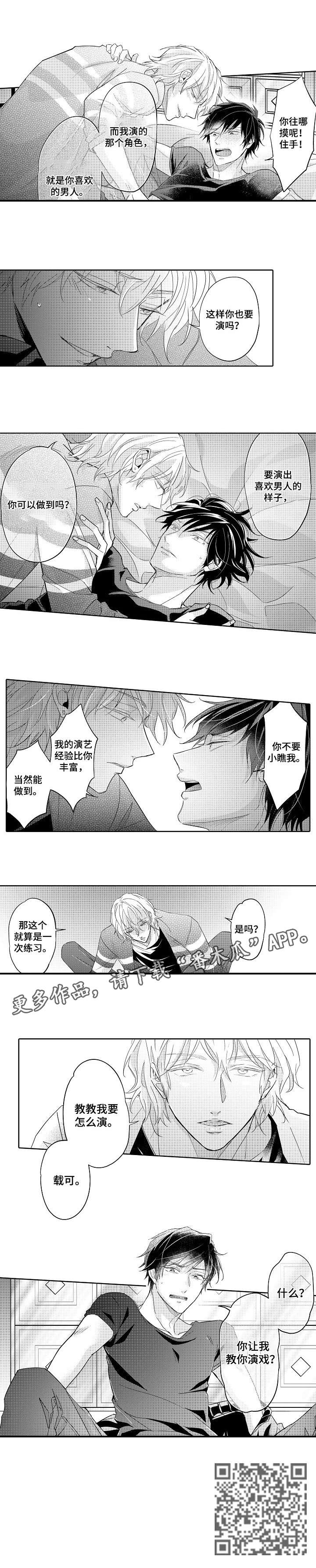 同步丑闻漫画,第3章：教教我4图