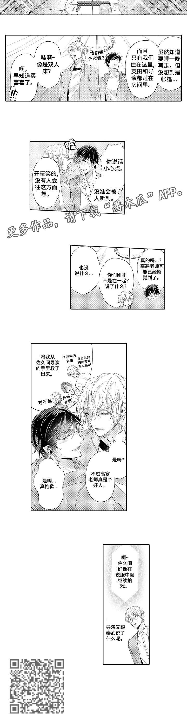 同步丑闻漫画,第16章：说服1图