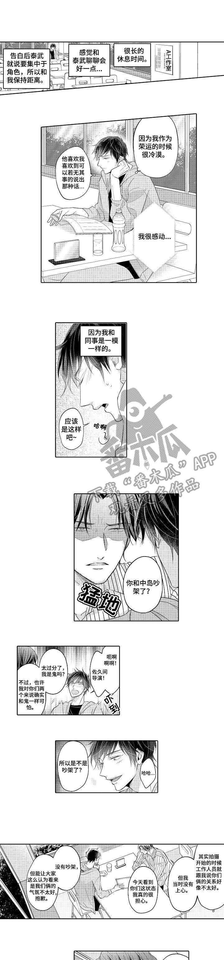同步丑闻漫画,第12章：弱点1图