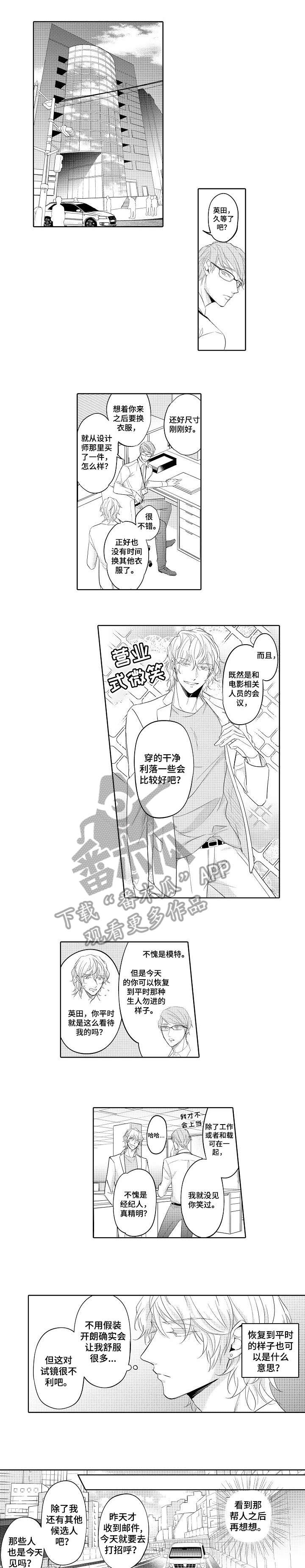 同步丑闻漫画,第6章：盯着4图