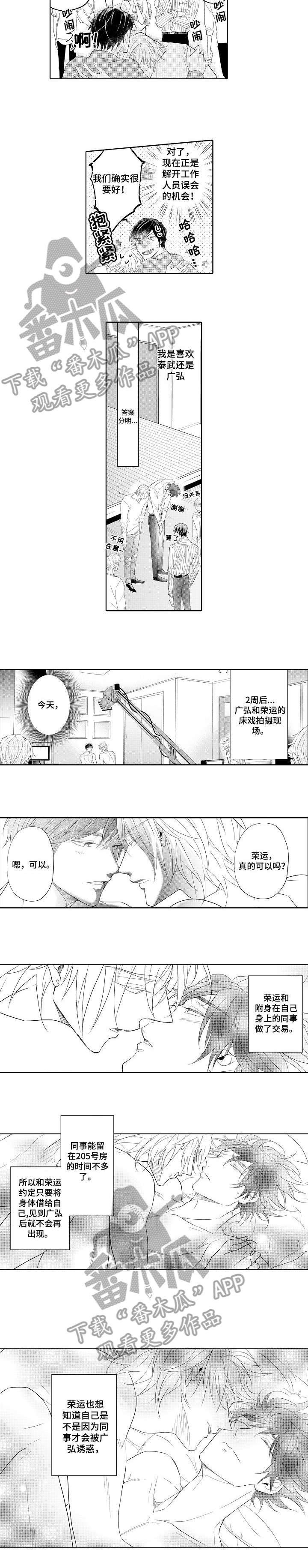 同步丑闻漫画,第13章：意识5图