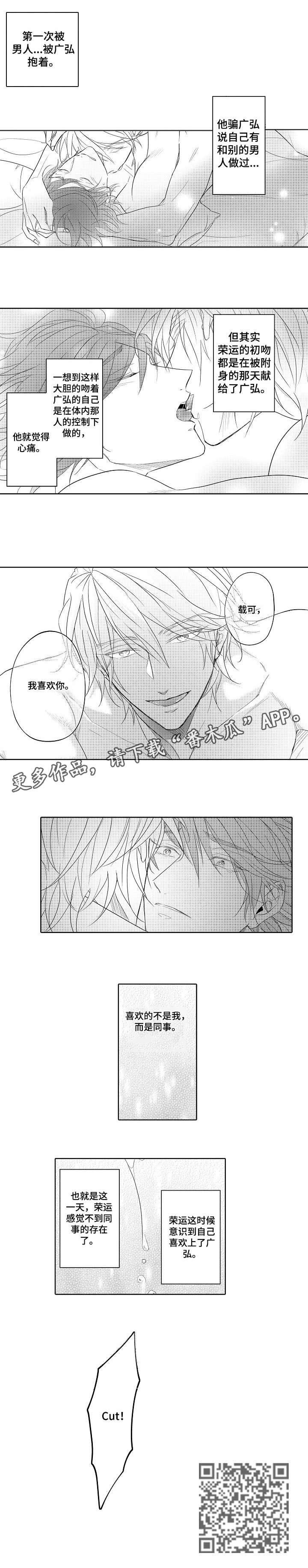 同步丑闻漫画,第13章：意识1图