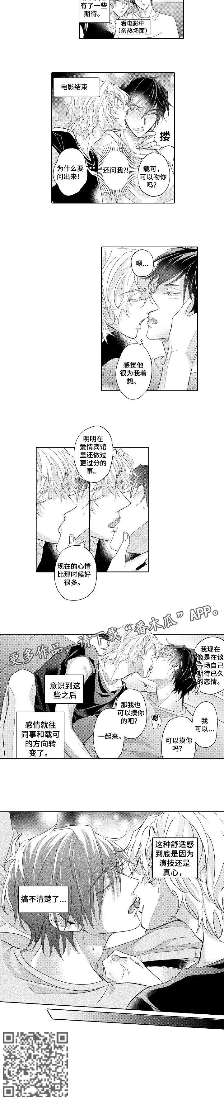 同步丑闻漫画,第9章：不清楚2图