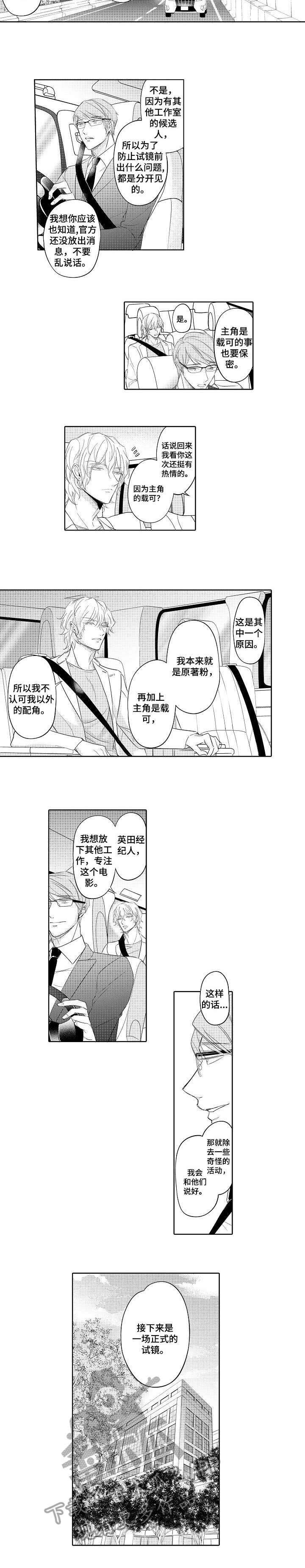 同步丑闻漫画,第6章：盯着5图