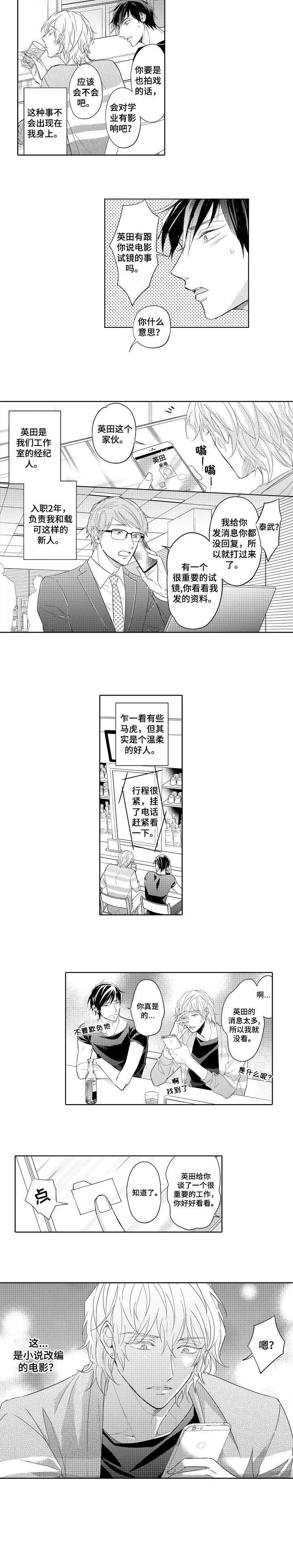 同步丑闻漫画,第1章：工作1图