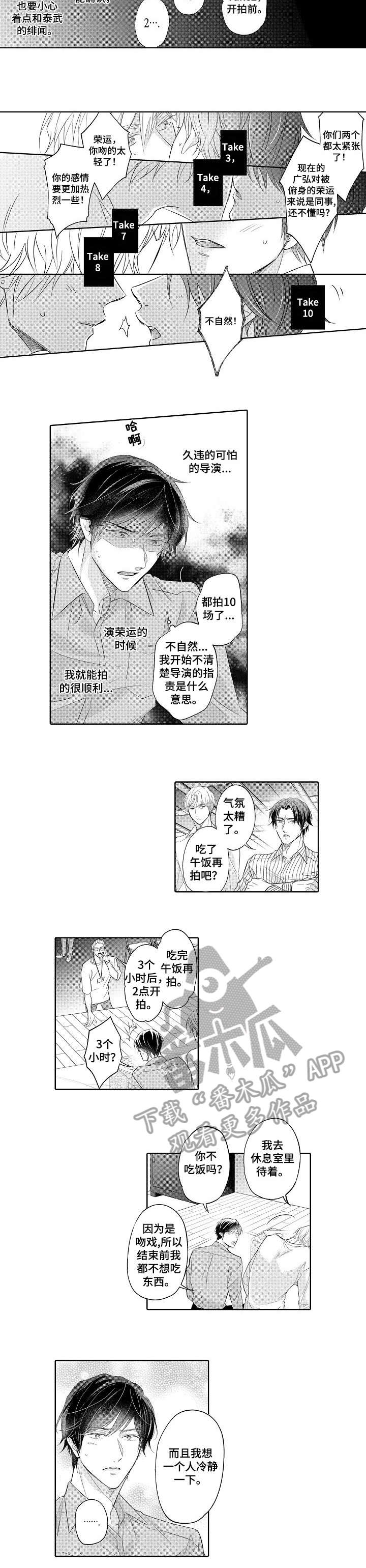 同步丑闻漫画,第12章：弱点5图