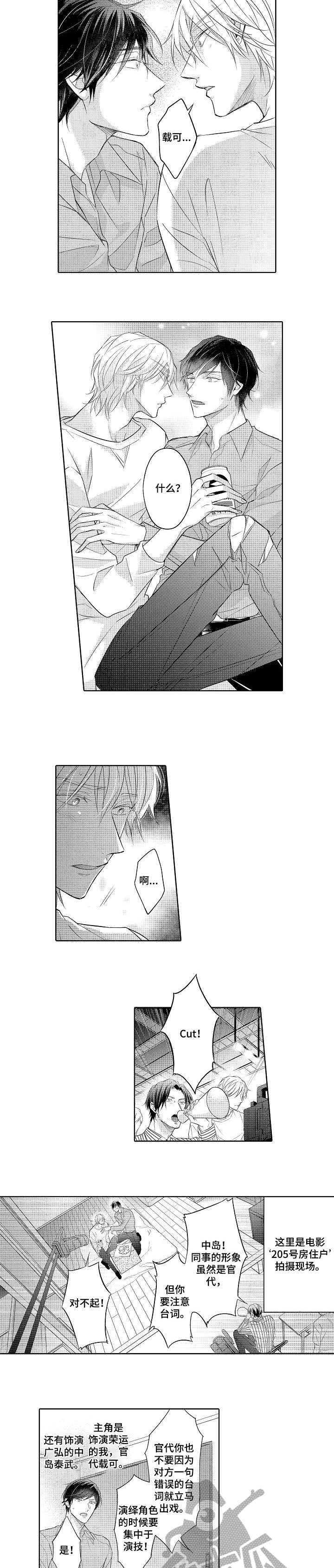 同步丑闻漫画,第12章：弱点2图