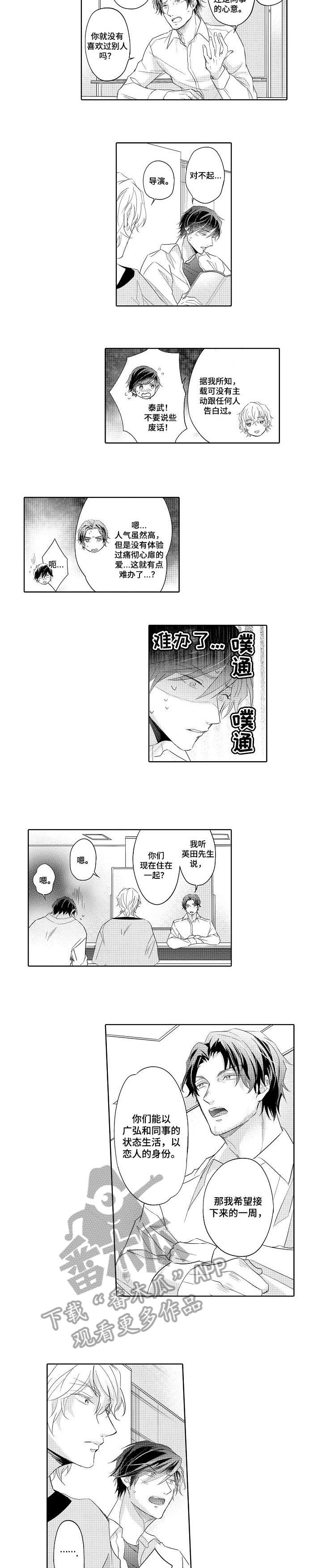 同步丑闻漫画,第8章：记得5图
