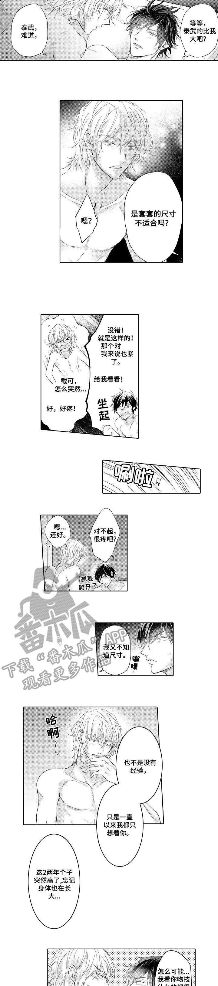 同步丑闻漫画,第15章：集合2图