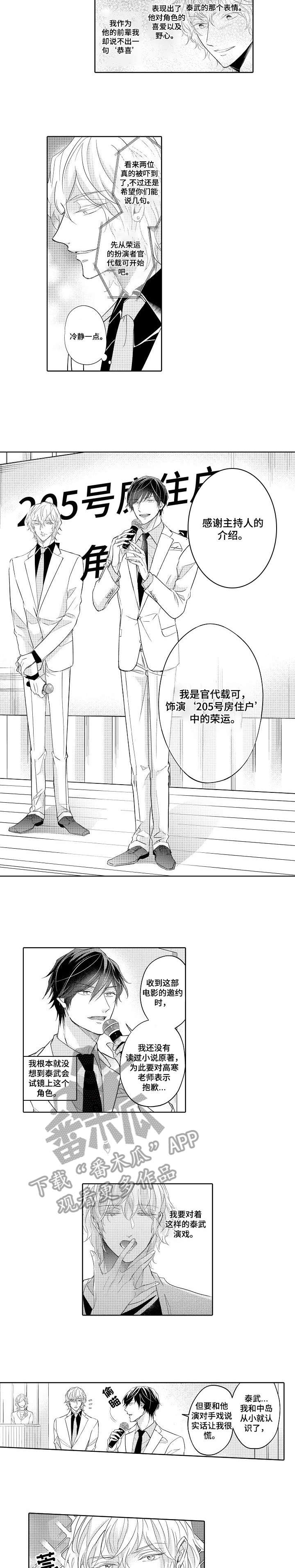 同步丑闻漫画,第7章：不能输4图