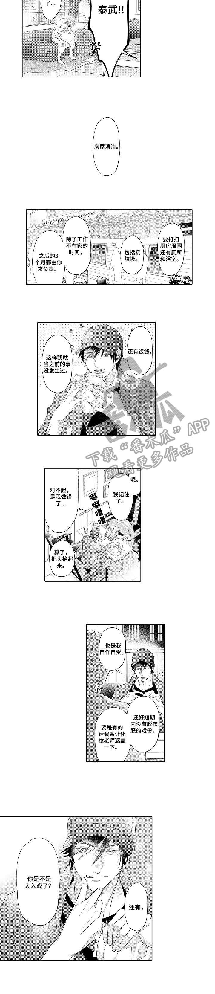 同步丑闻漫画,第5章：准备5图