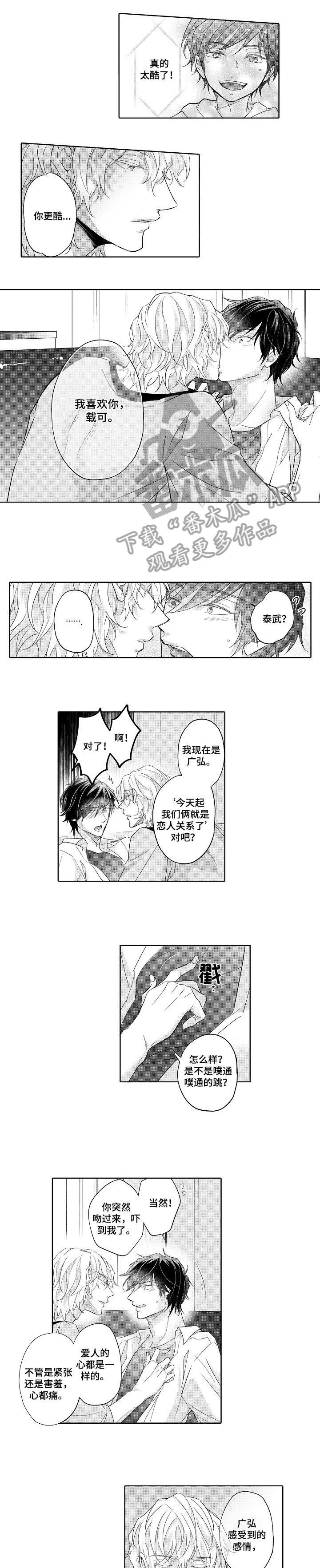 同步丑闻漫画,第9章：不清楚4图
