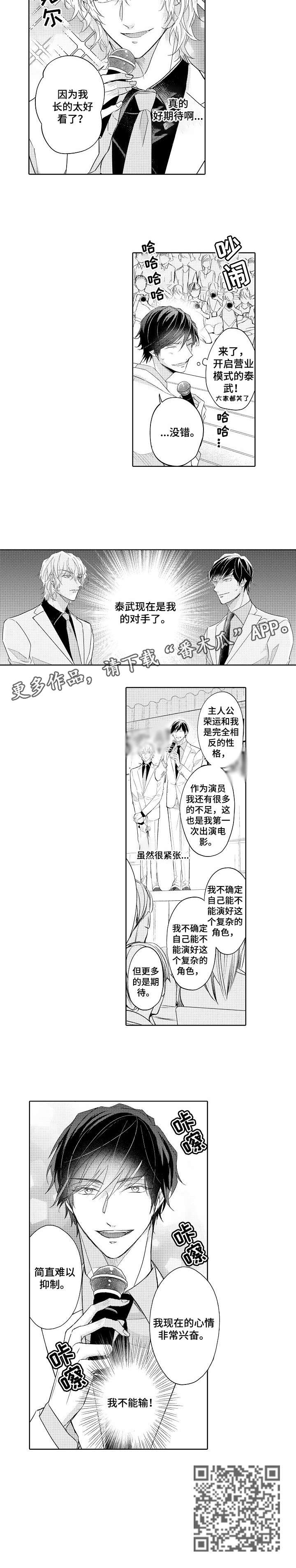 同步丑闻漫画,第7章：不能输5图
