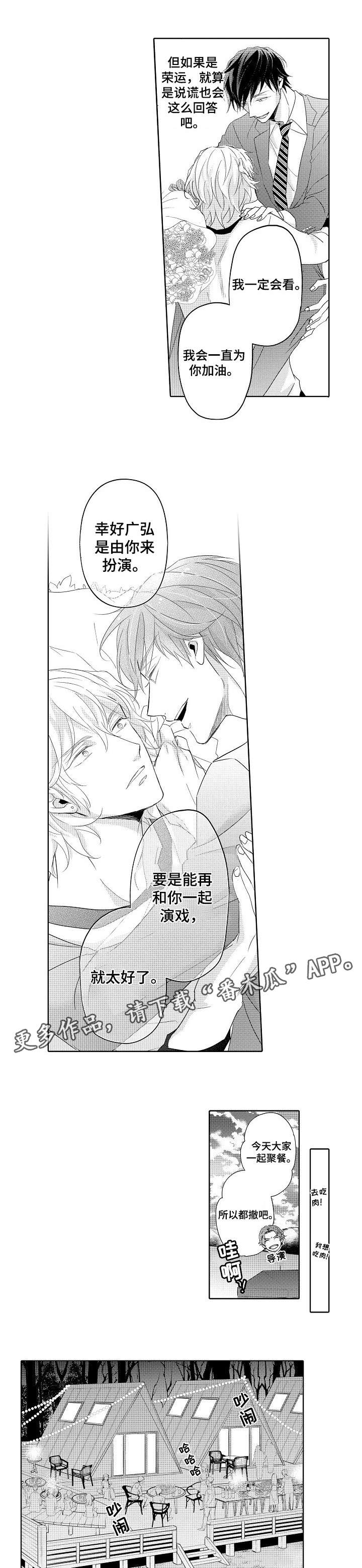 同步丑闻漫画,第16章：说服3图