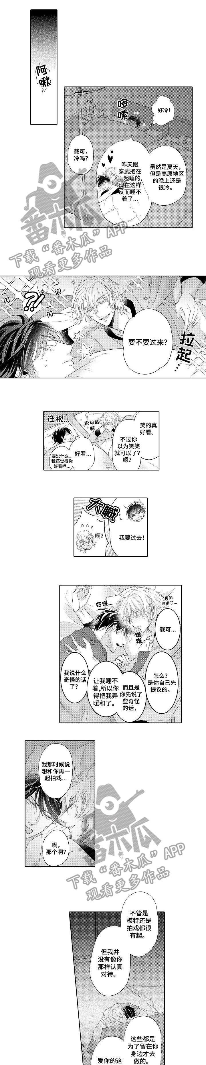 同步丑闻漫画,第17章：够了1图