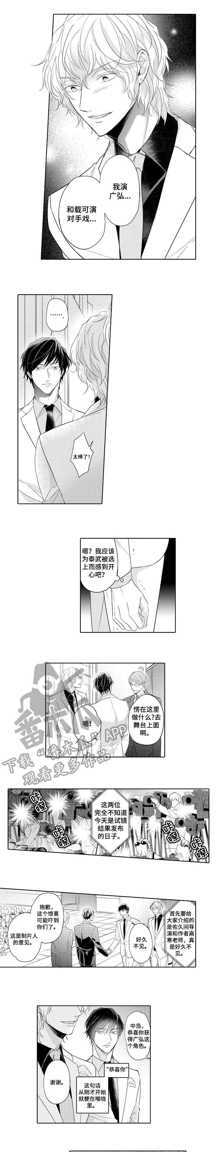 同步丑闻漫画,第7章：不能输3图