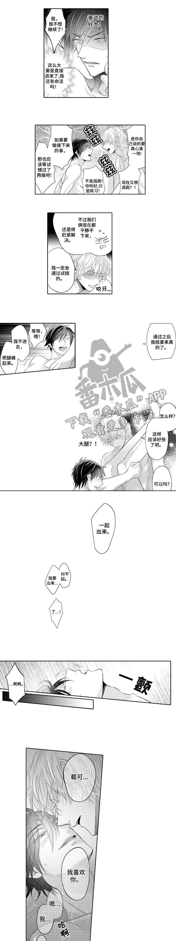 同步丑闻漫画,第5章：准备1图