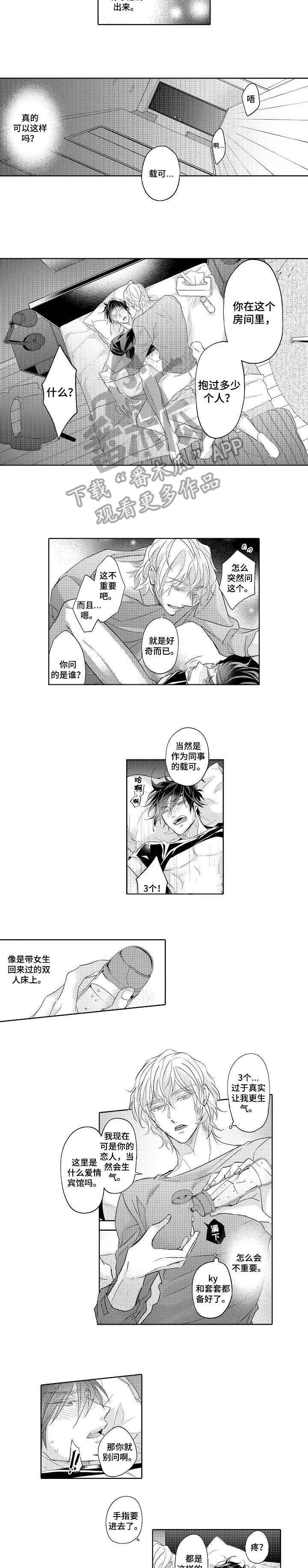 同步丑闻漫画,第10章：好可爱5图