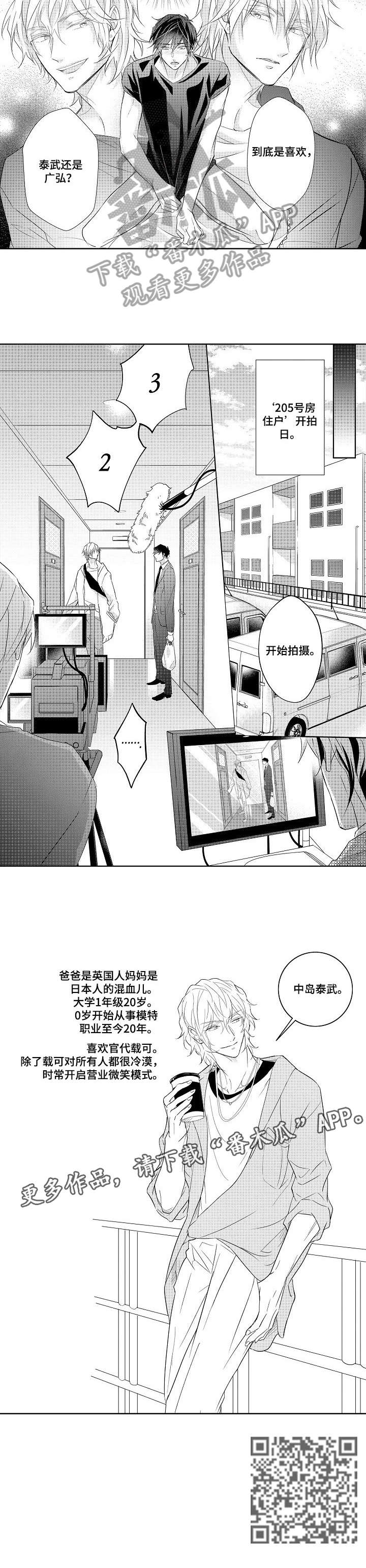 同步丑闻漫画,第11章：拍摄2图
