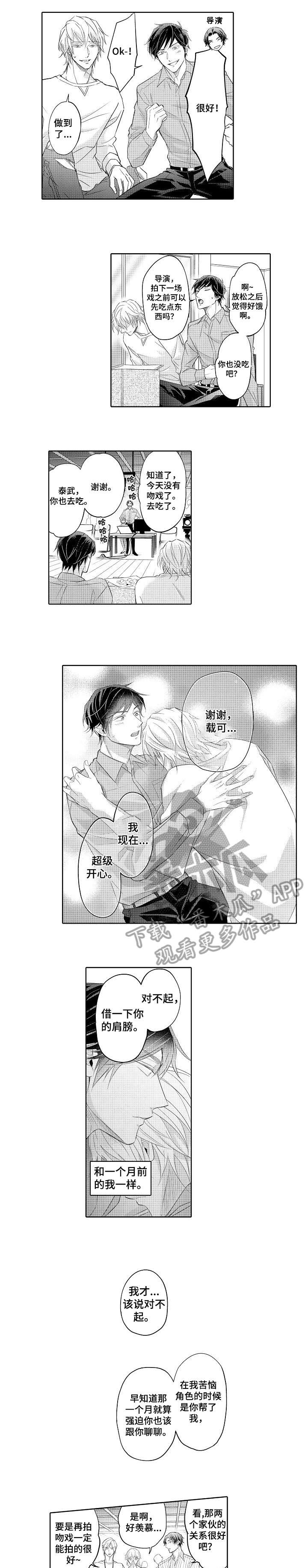 同步丑闻漫画,第13章：意识4图