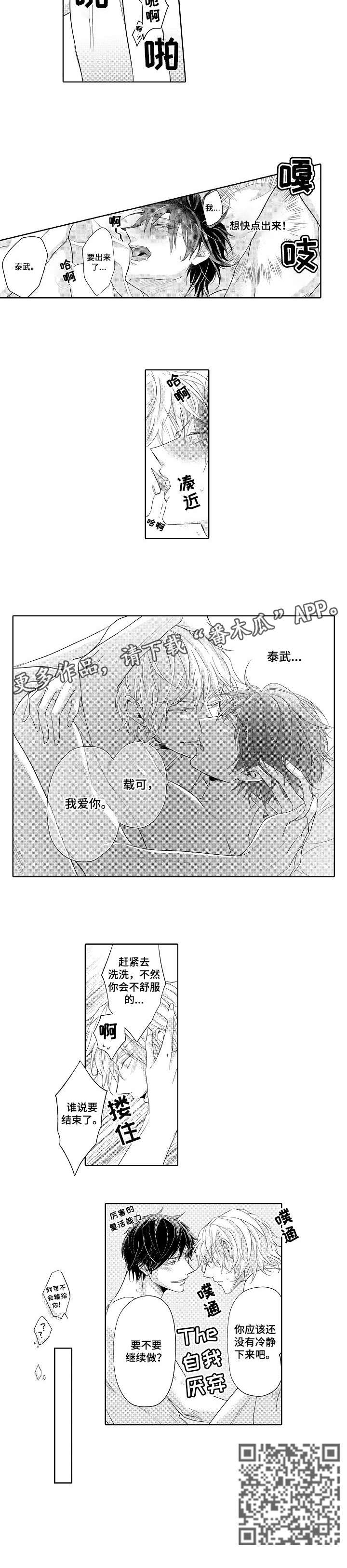 同步丑闻漫画,第15章：集合4图