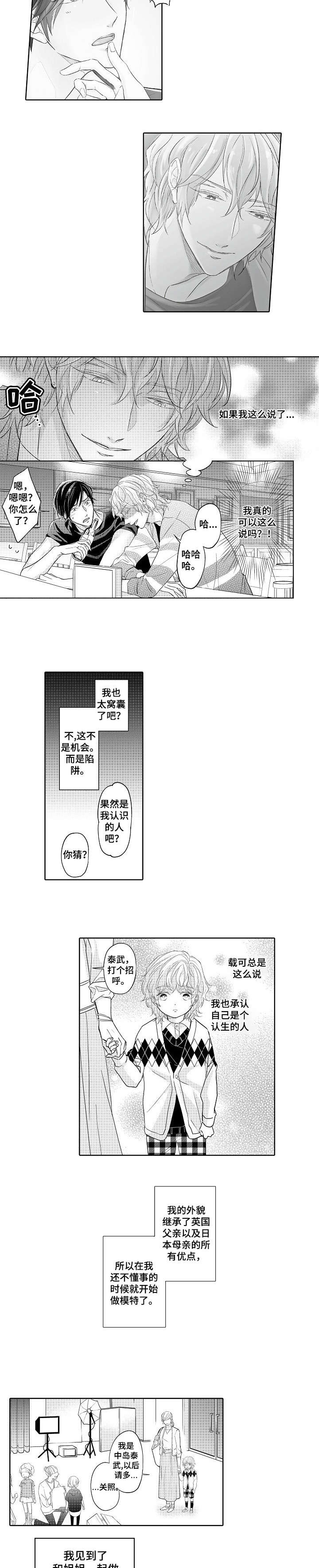 同步丑闻漫画,第1章：工作2图