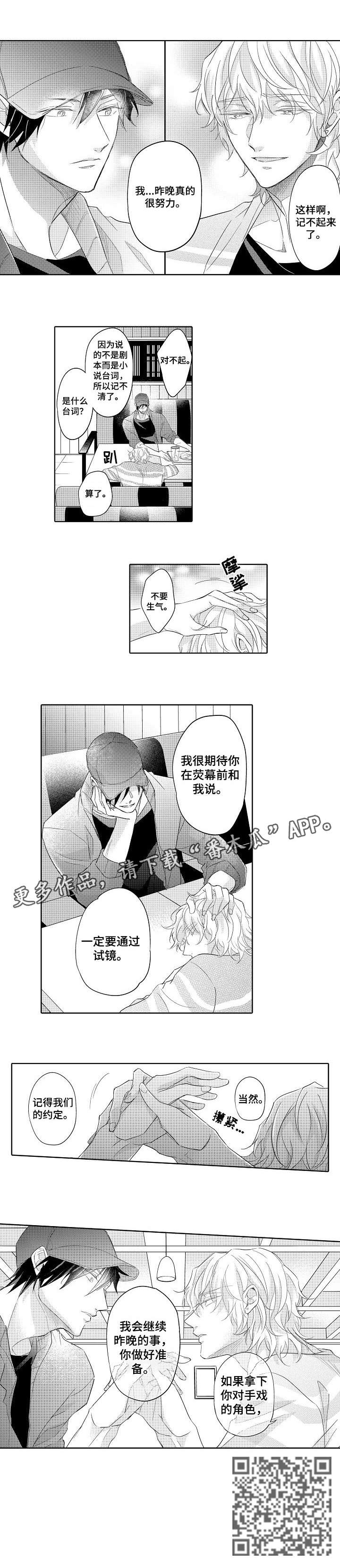 同步丑闻漫画,第5章：准备2图