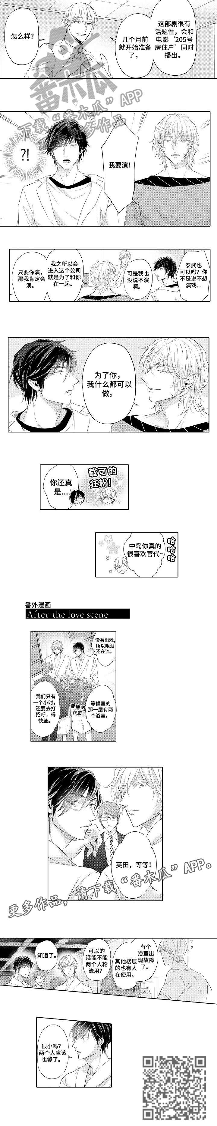 同步丑闻漫画,第17章：够了4图