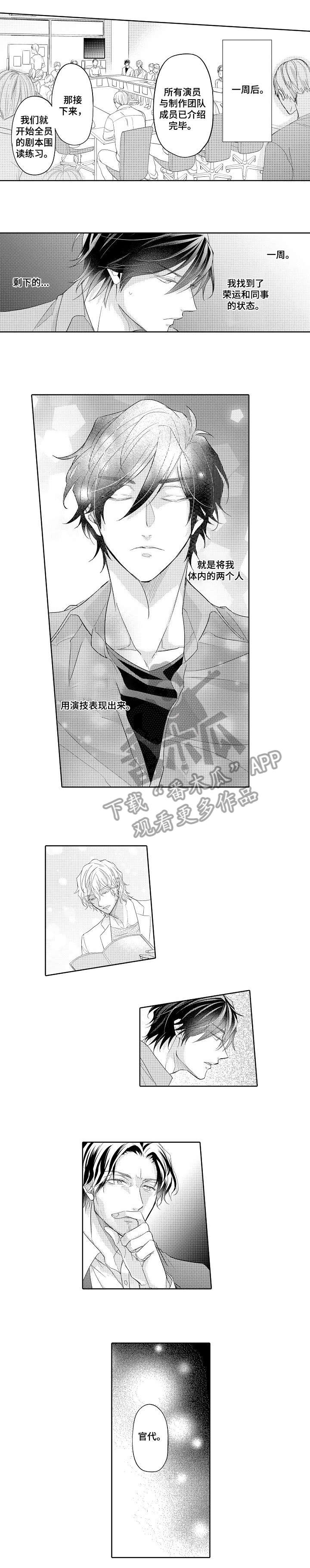 同步丑闻漫画,第10章：好可爱1图