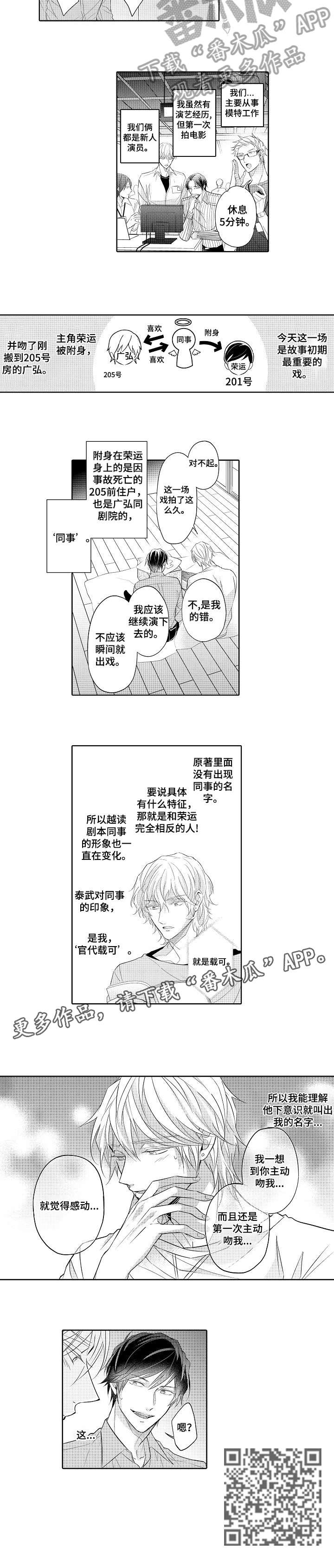 同步丑闻漫画,第12章：弱点3图