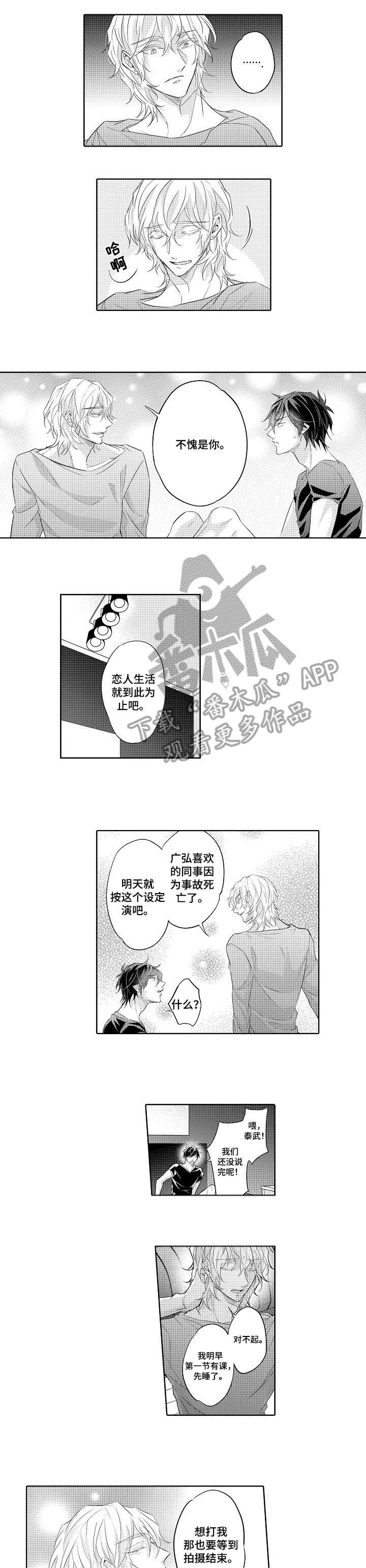 同步丑闻漫画,第11章：拍摄4图