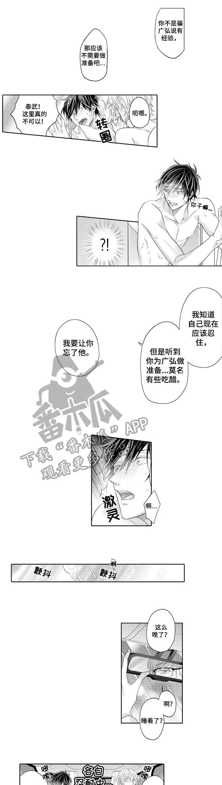 同步丑闻漫画,第18章：秘诀（完结）3图