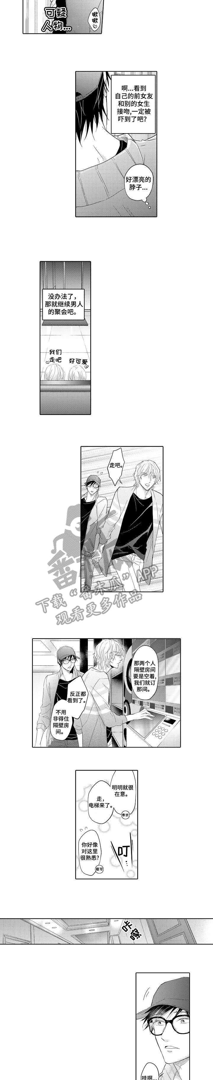 同步丑闻漫画,第2章：女友4图